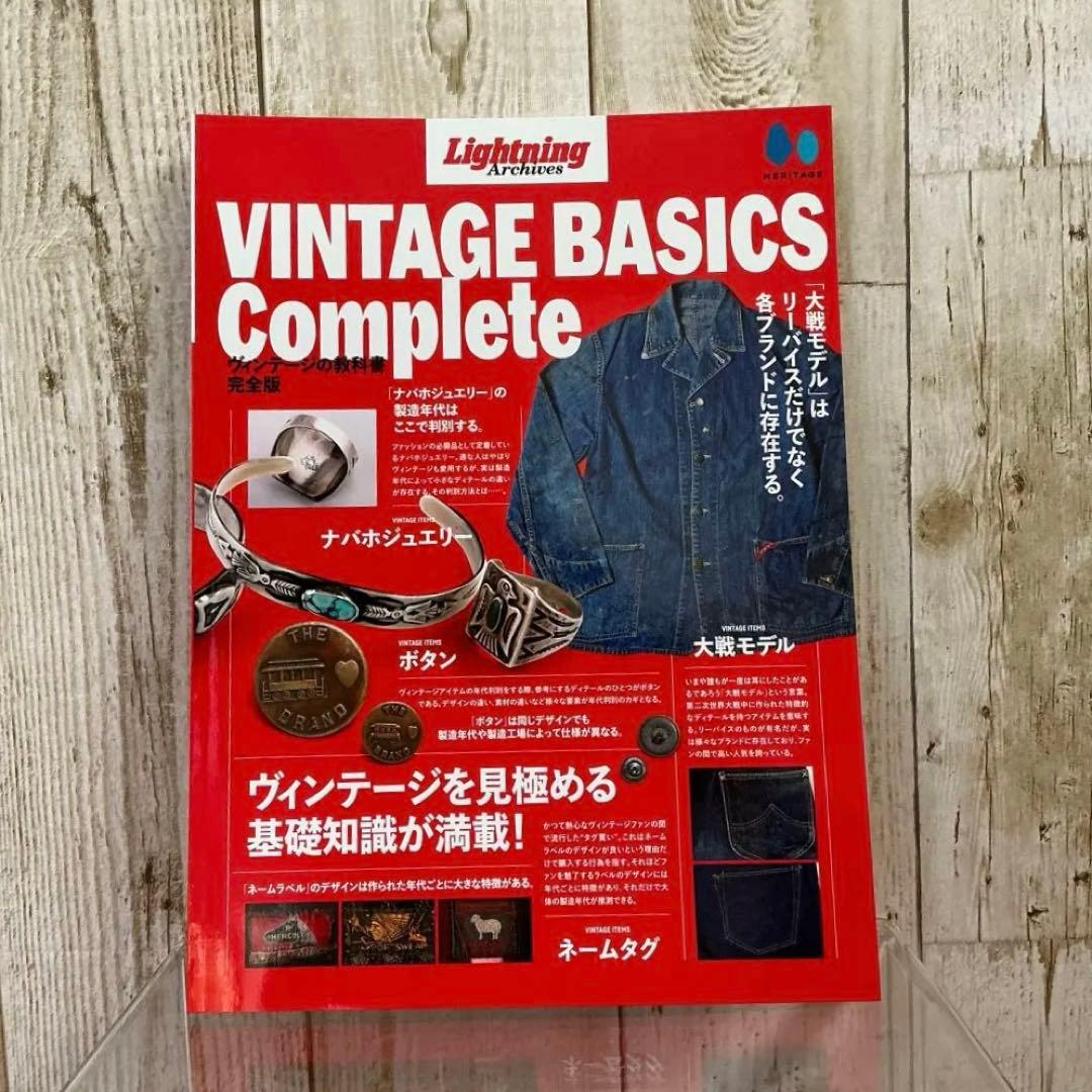Lightning Archives VINTAGE BASICS 完全版