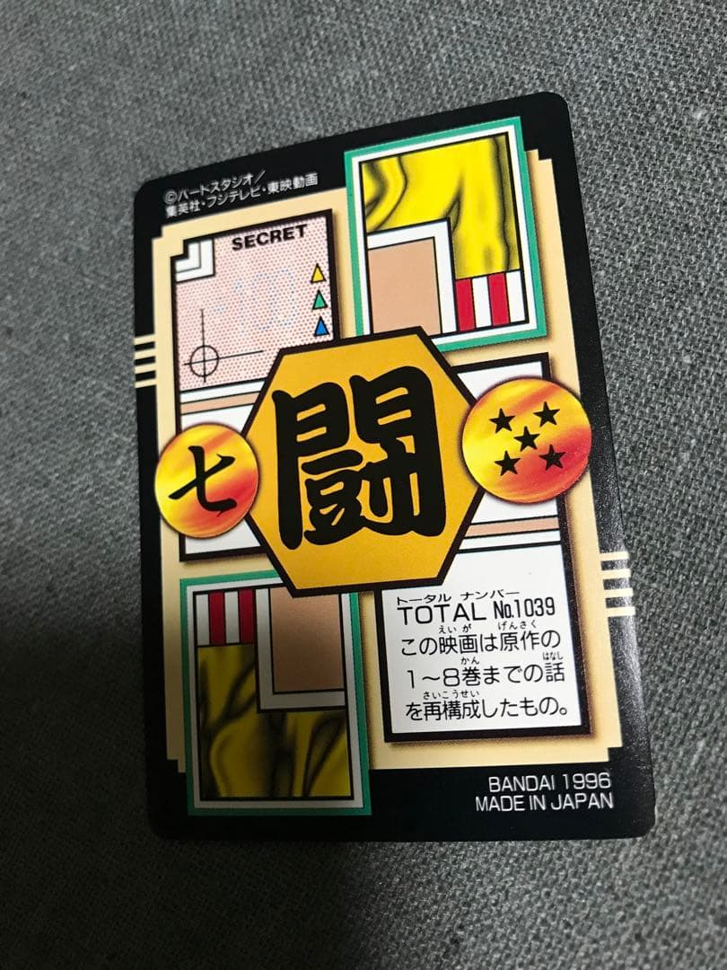 ドラゴンボール　カード　孫悟空　希少