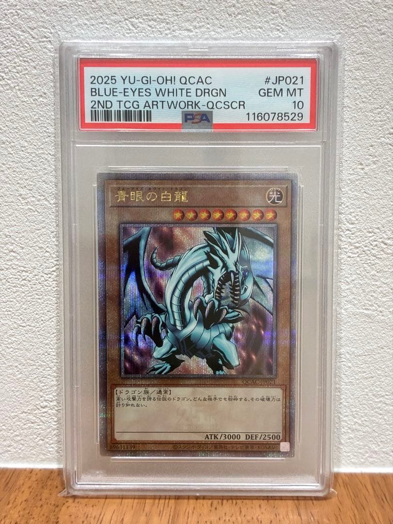 ※最終値下【PSA10】ブルーアイズ・ホワイト・ドラゴン 25th クオシク