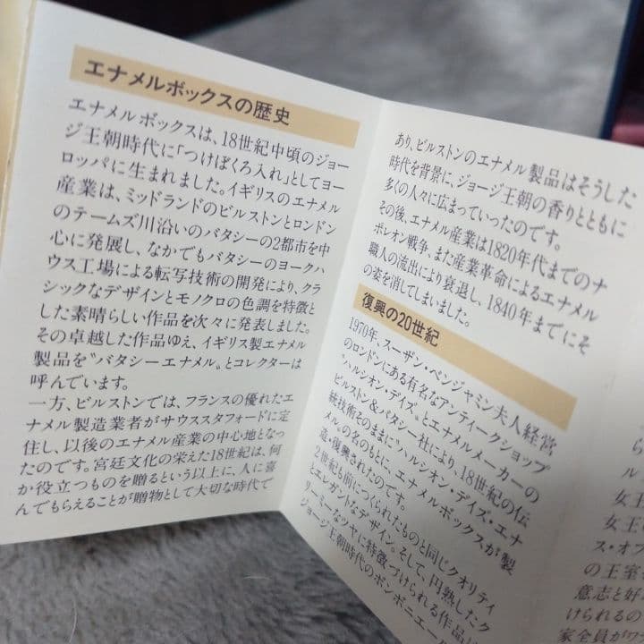 福美品【ハルシオン・デイズ・エナメル】英国 ●取説(日・英)両方有● 平和堂貿易