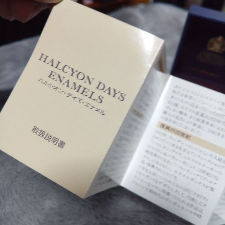 福美品【ハルシオン・デイズ・エナメル】英国 ●取説(日・英)両方有● 平和堂貿易