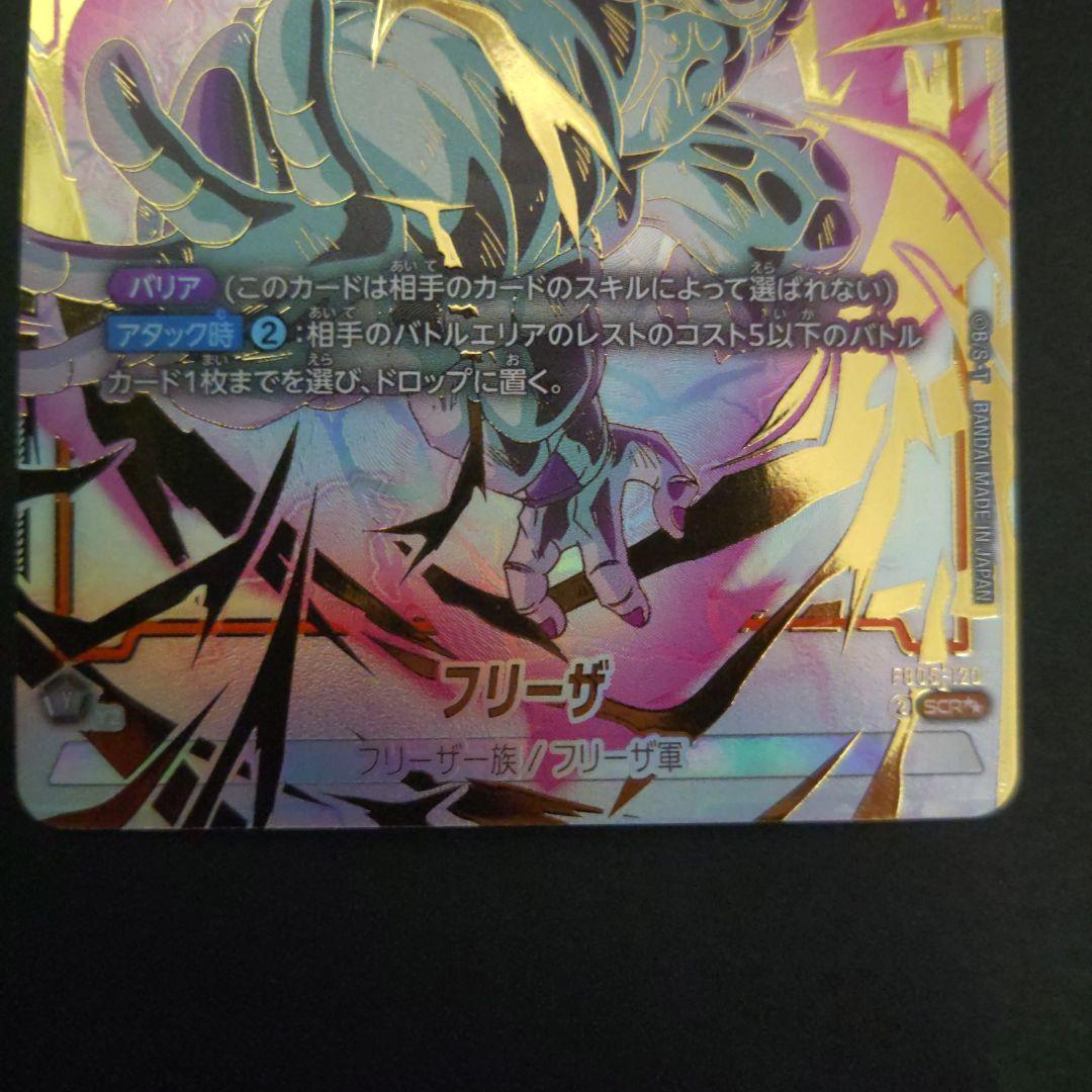 ドラゴンボールフュージョンワールド　フリーザ　スーパーパラレル