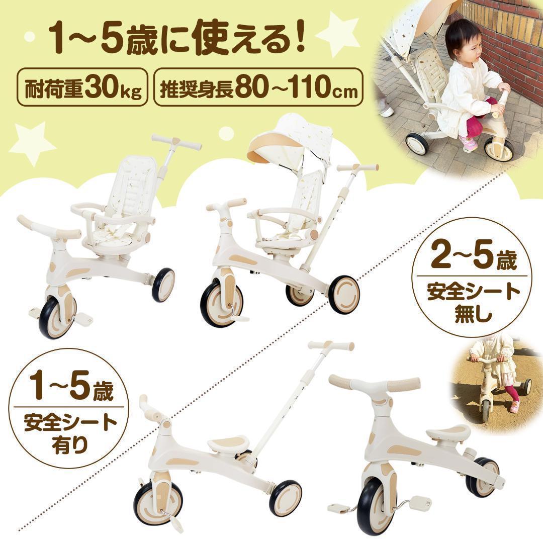 新品＊三輪車 手押し棒付き 7in1子供用 キッズバイク ベージュ2644