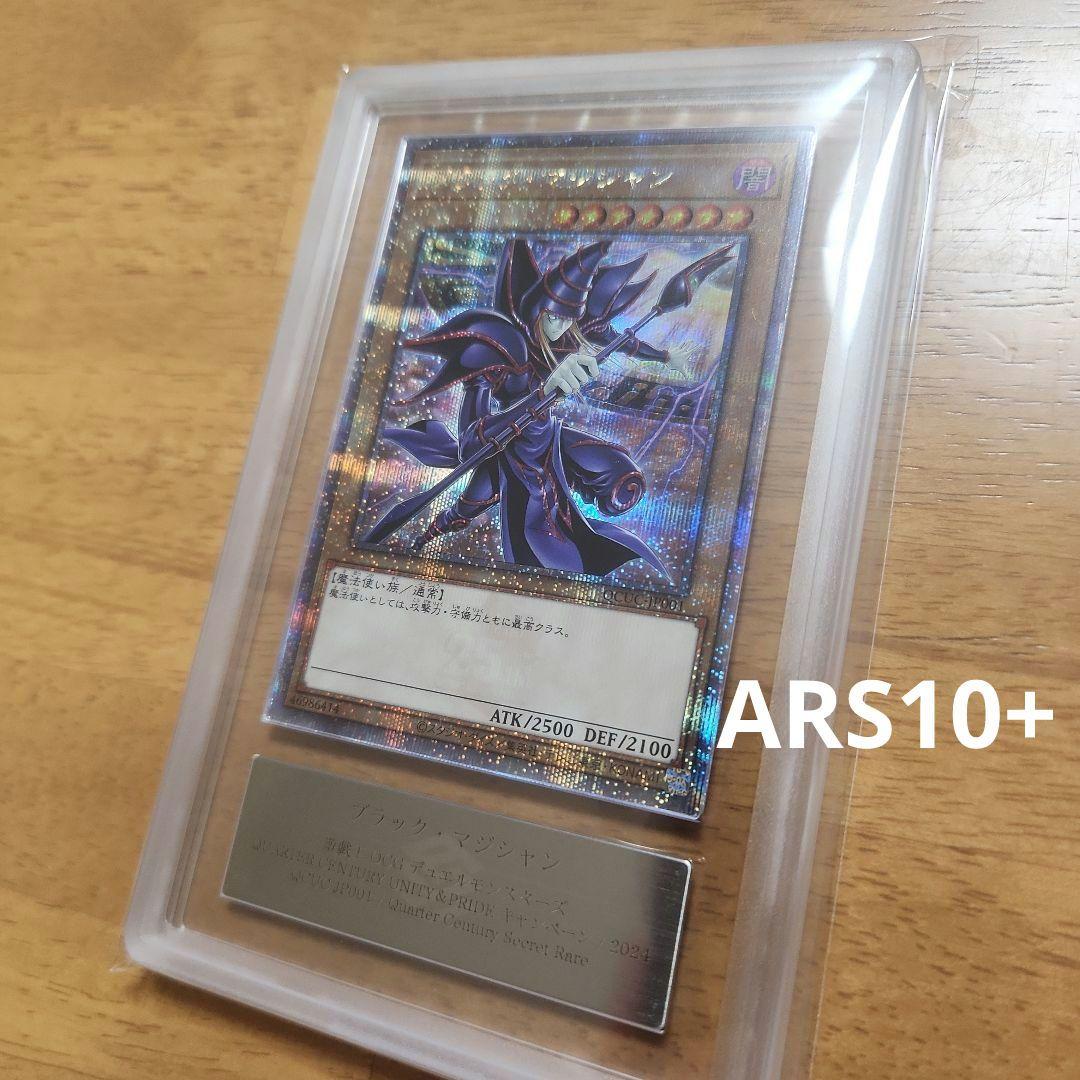 【完美品級・希少品】遊戯王 ブラックマジシャン ARS10+ 世界に3枚