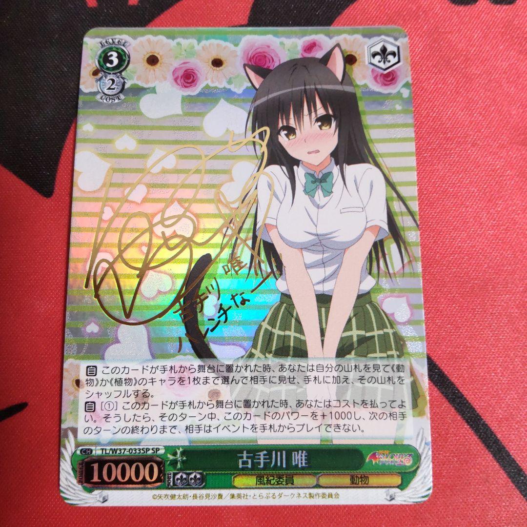 s*r様 ヴァイスシュヴァルツ 古手川 唯 SP