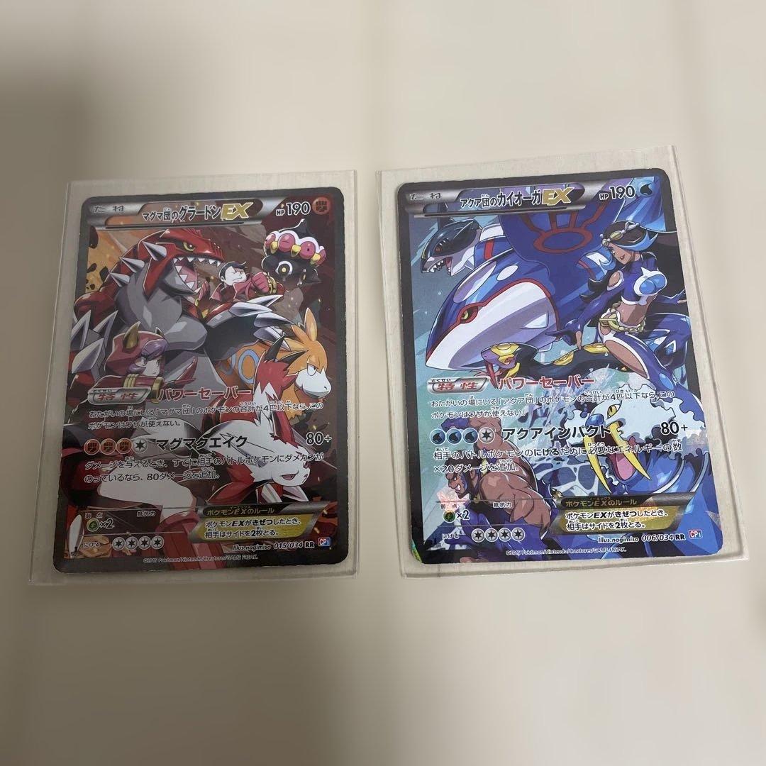 マグマ団のグラードンEX アクア団のカイオーガEX セット