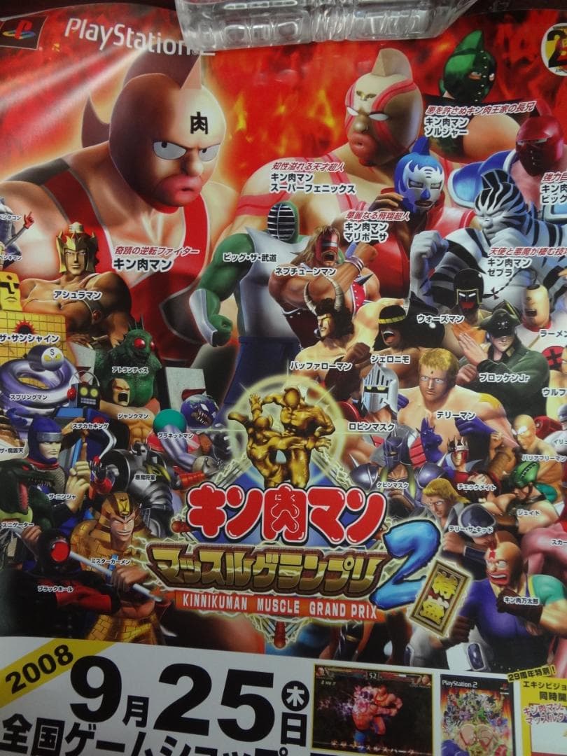 キン肉マン　　マッスルグランプリ２特盛　　　入手困難非売品B２サイズポスター
