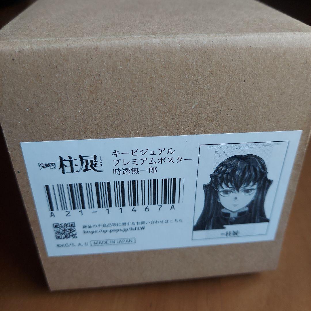 柱展 キービジュアルプレミアムポスター