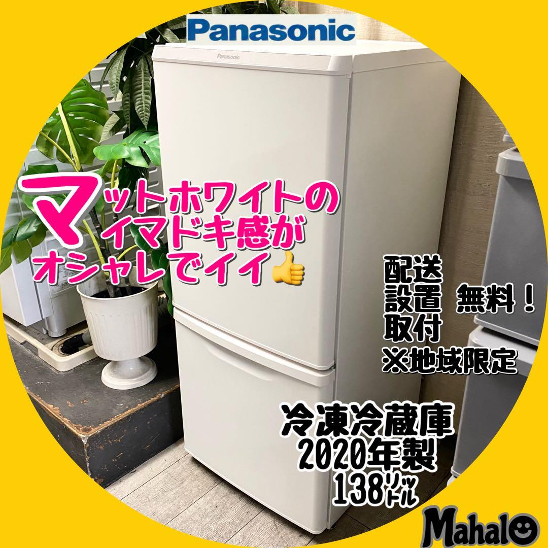 mi-mi！一人暮らしにナチュラルなオシャレを♪2ドア冷凍冷蔵庫138L