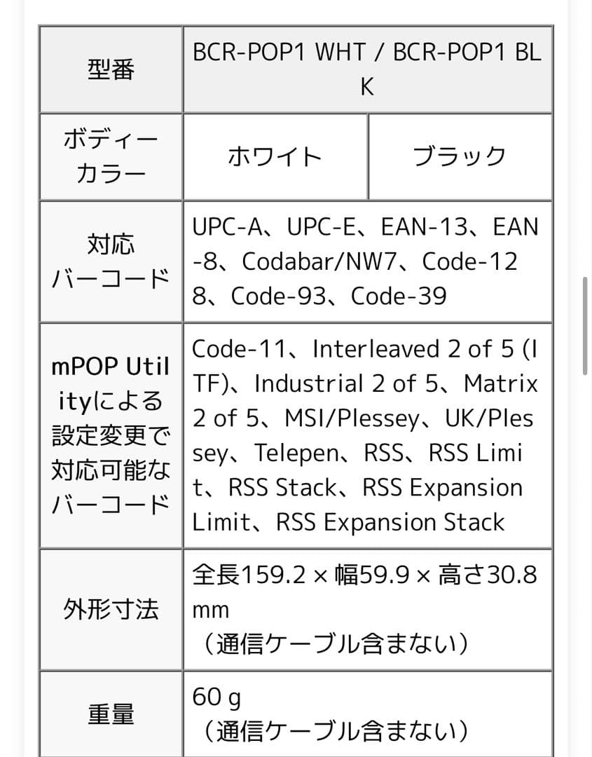 USBバーコードスキャナBCR-POP1