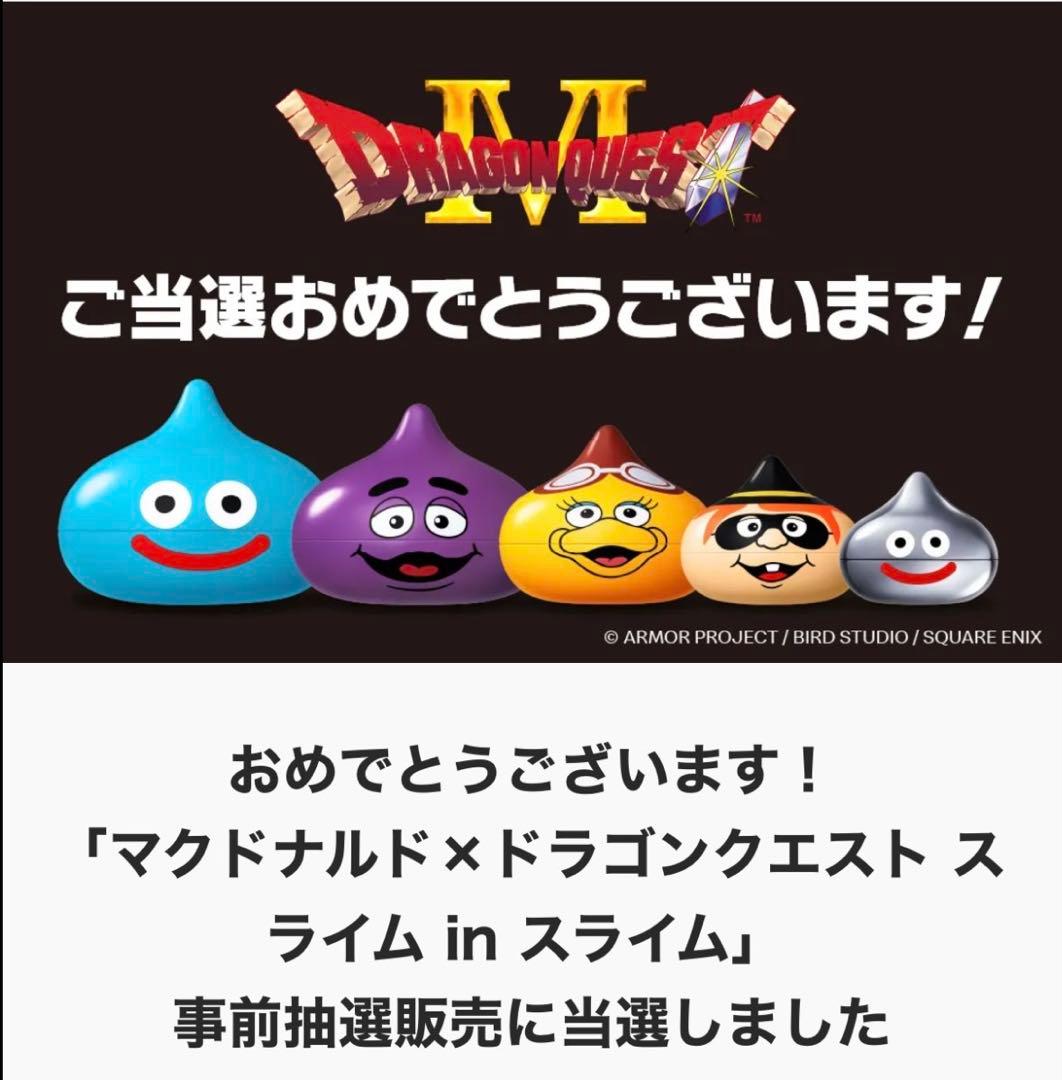ドラゴンクエスト IV スライムキャラクター　マクドナルド　福袋