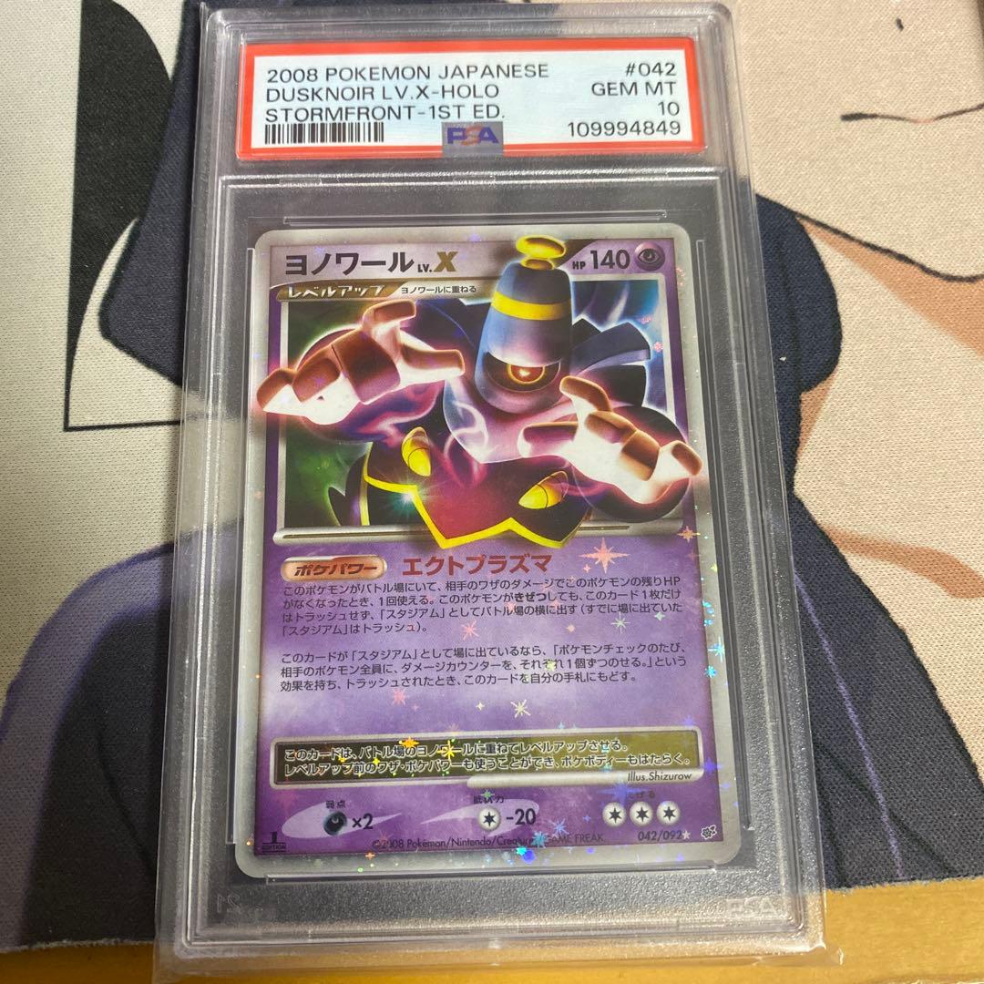 ヨノワールLV.X PSA10 1st