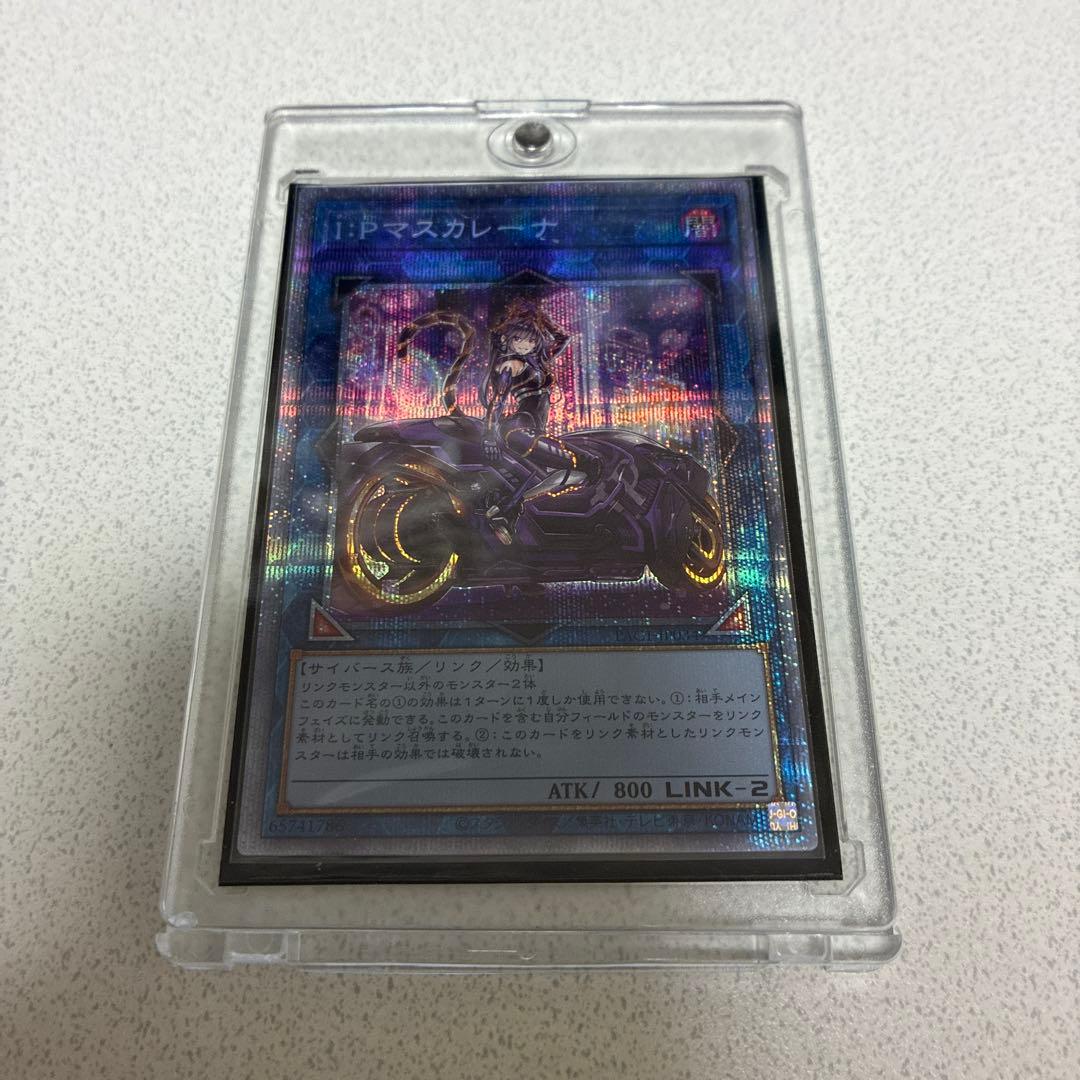 遊戯王カード　マスカレーナ　絵違い　プリズマ