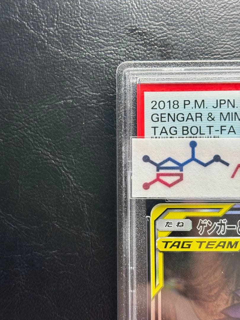 【PSA10】ゲンガー＆ミミッキュGX SA