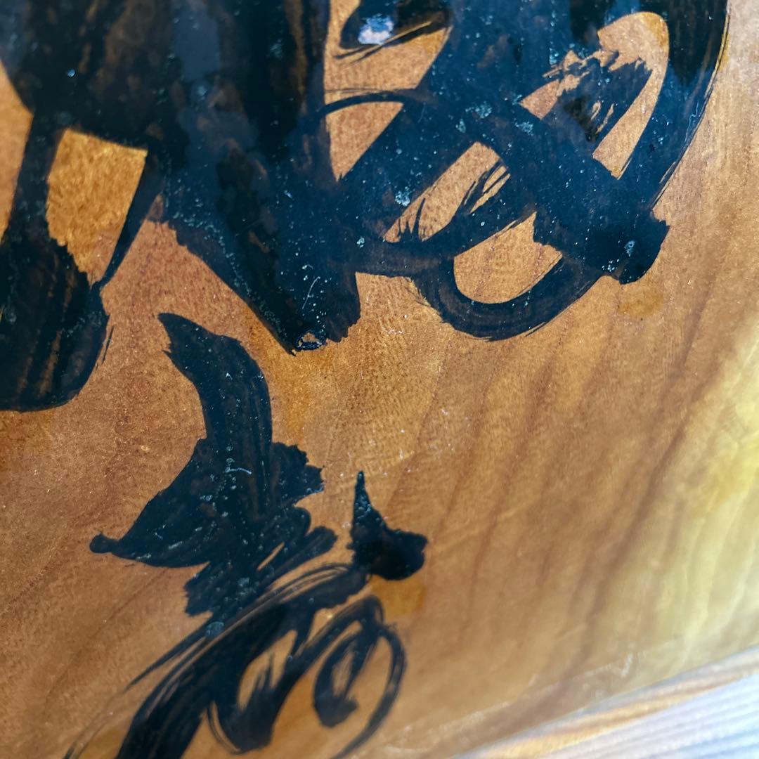 一筆描き　龍　如意宝珠　置物　レトロ