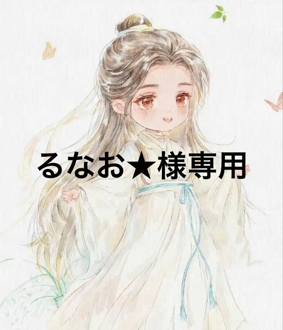 るなお★