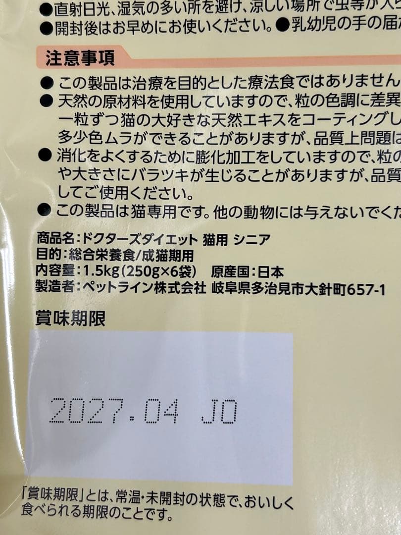 tomさん用 ドクターズ 猫用 シニア&ハイシニア 1.5kg それぞれ5袋ずつ