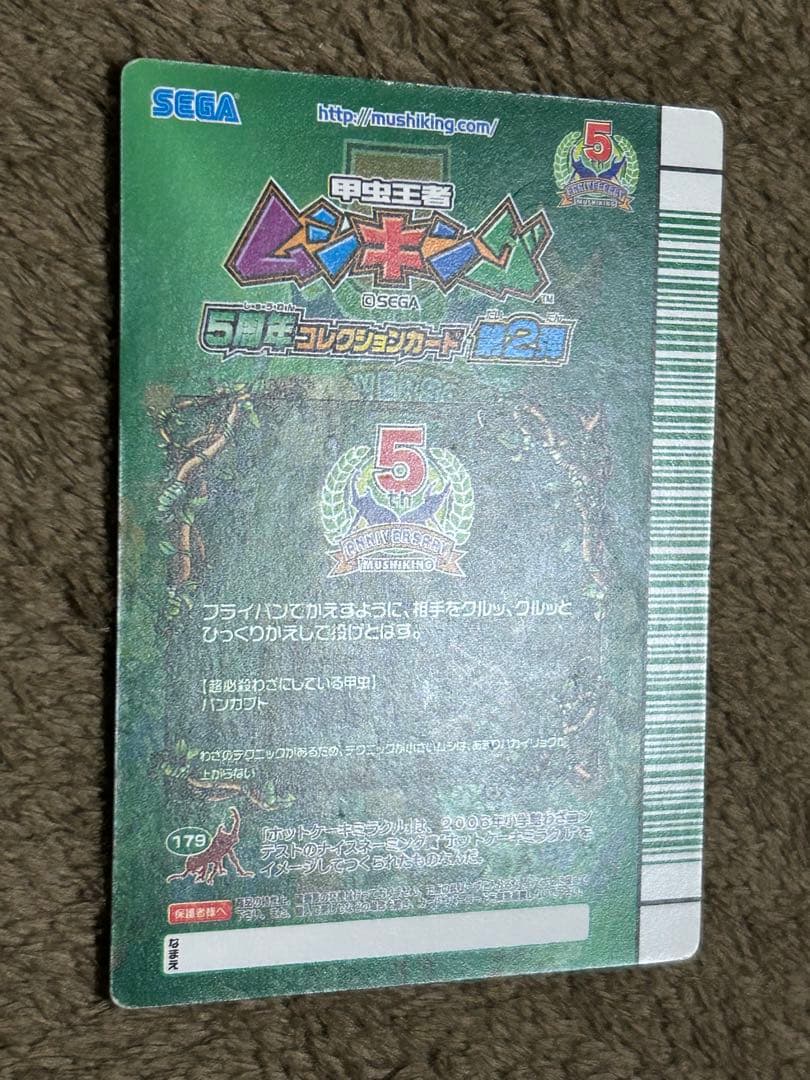 ムシキング5周年　パンカブト＆必殺技セット