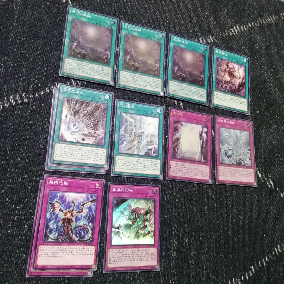 遊戯王　原石　青眼　デッキ　原石の皇脈　赤き竜　聖王の粉砕　[04035]