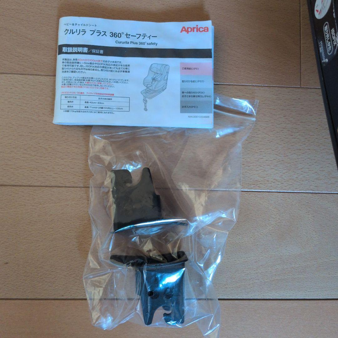 Aprica　クルリラ　プラス　360℃セーフティ 車用チャイルドシート