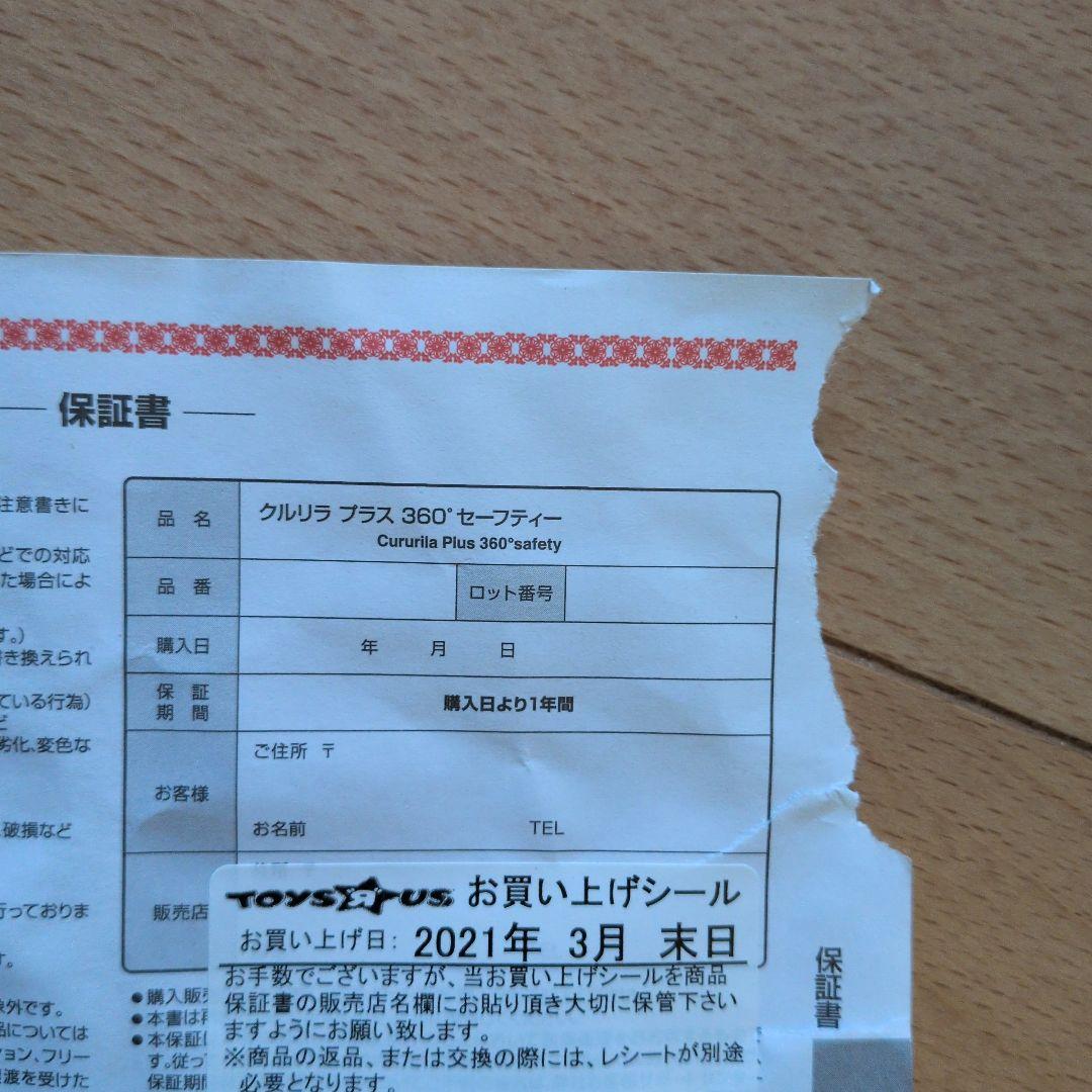 Aprica　クルリラ　プラス　360℃セーフティ 車用チャイルドシート