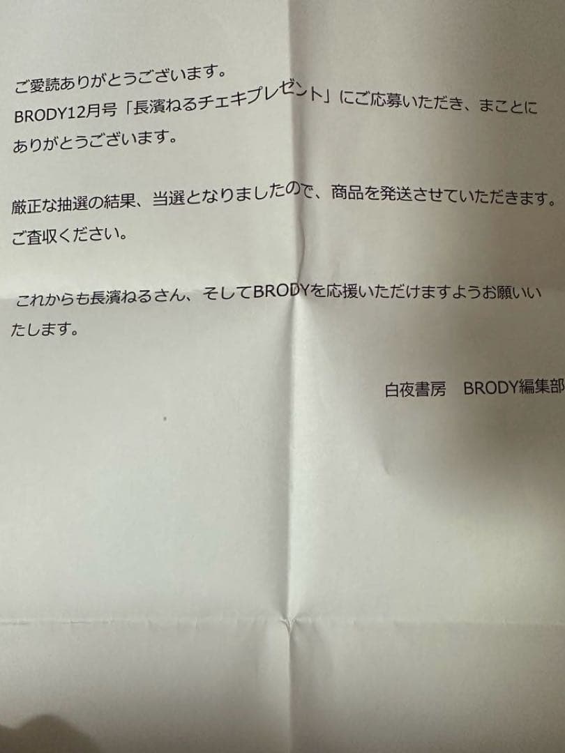 う*ろ様 欅坂46 長濱ねる サイン入り