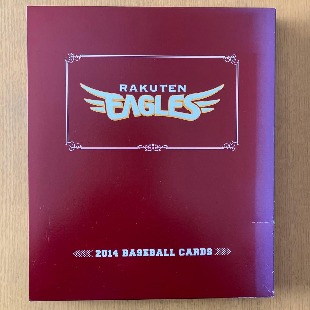 す*す様 楽天イーグルス 2014年 5STAR会員限定特典 全選手直筆サイン入