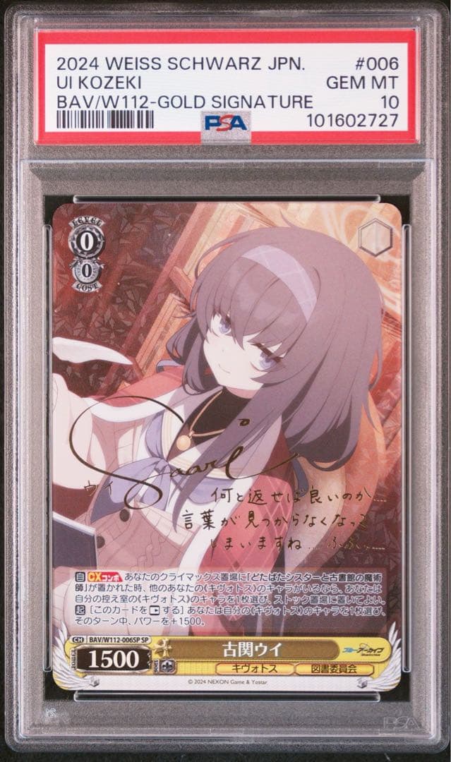 PSA10 古関ウイ SP サインカード ブルーアーカイブ