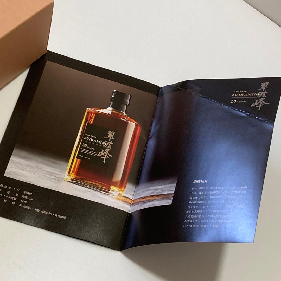 翠波峰 20年 オークカスク熟成 44度 500ml 未開封 箱付 長期熟成酒