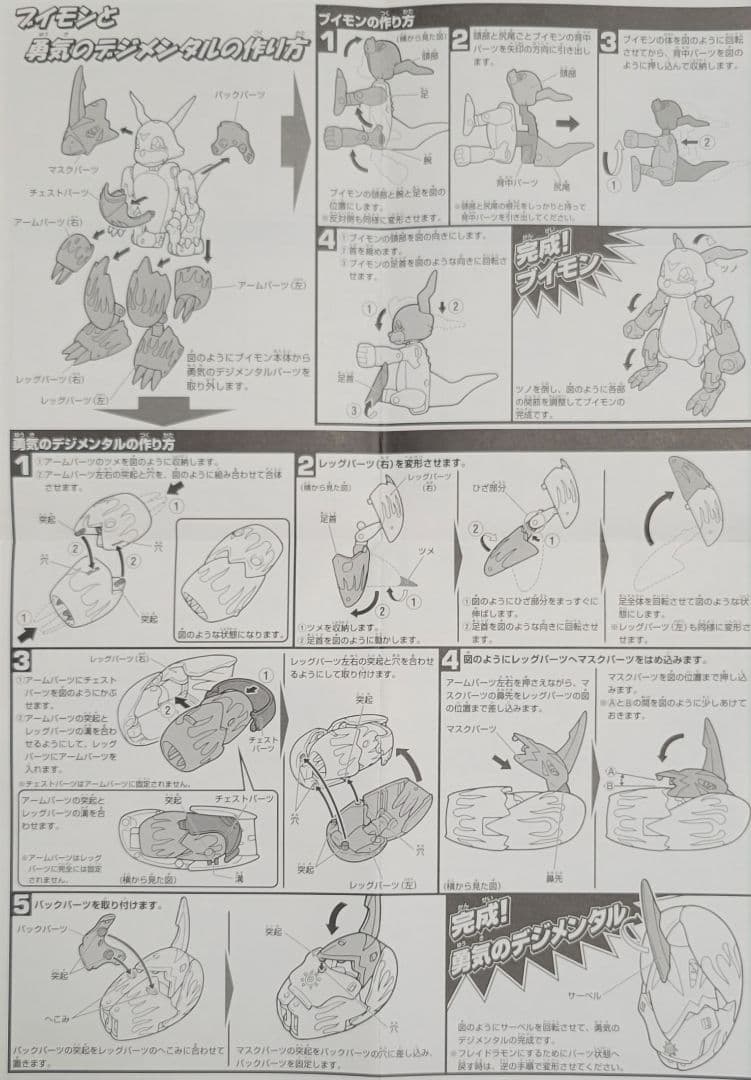 デジモンアドベンチャー02 アーマー超進化シリーズ　ブイモンセット