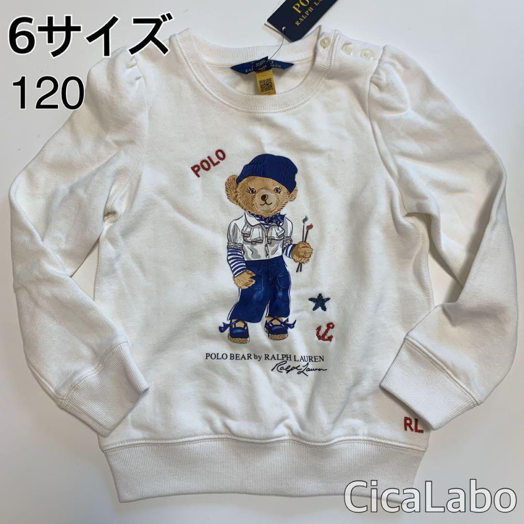 【新品】ラルフローレン ポロベア トレーナー ペイント ホワイト 120