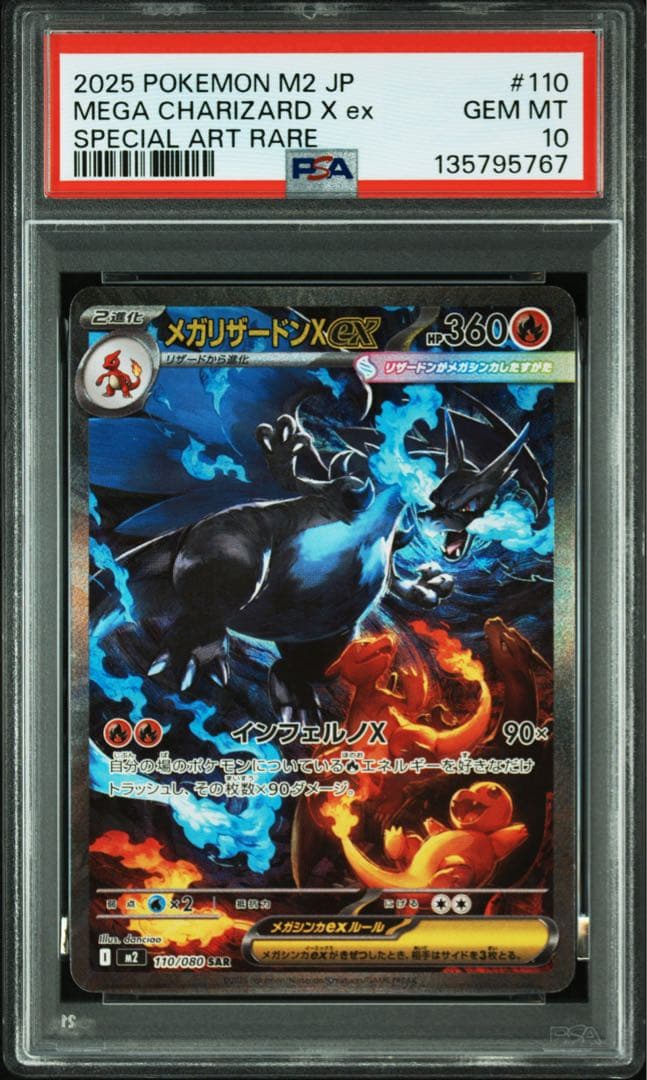 ポケモンカードゲーム PSA10メガリザードンX ex SAR