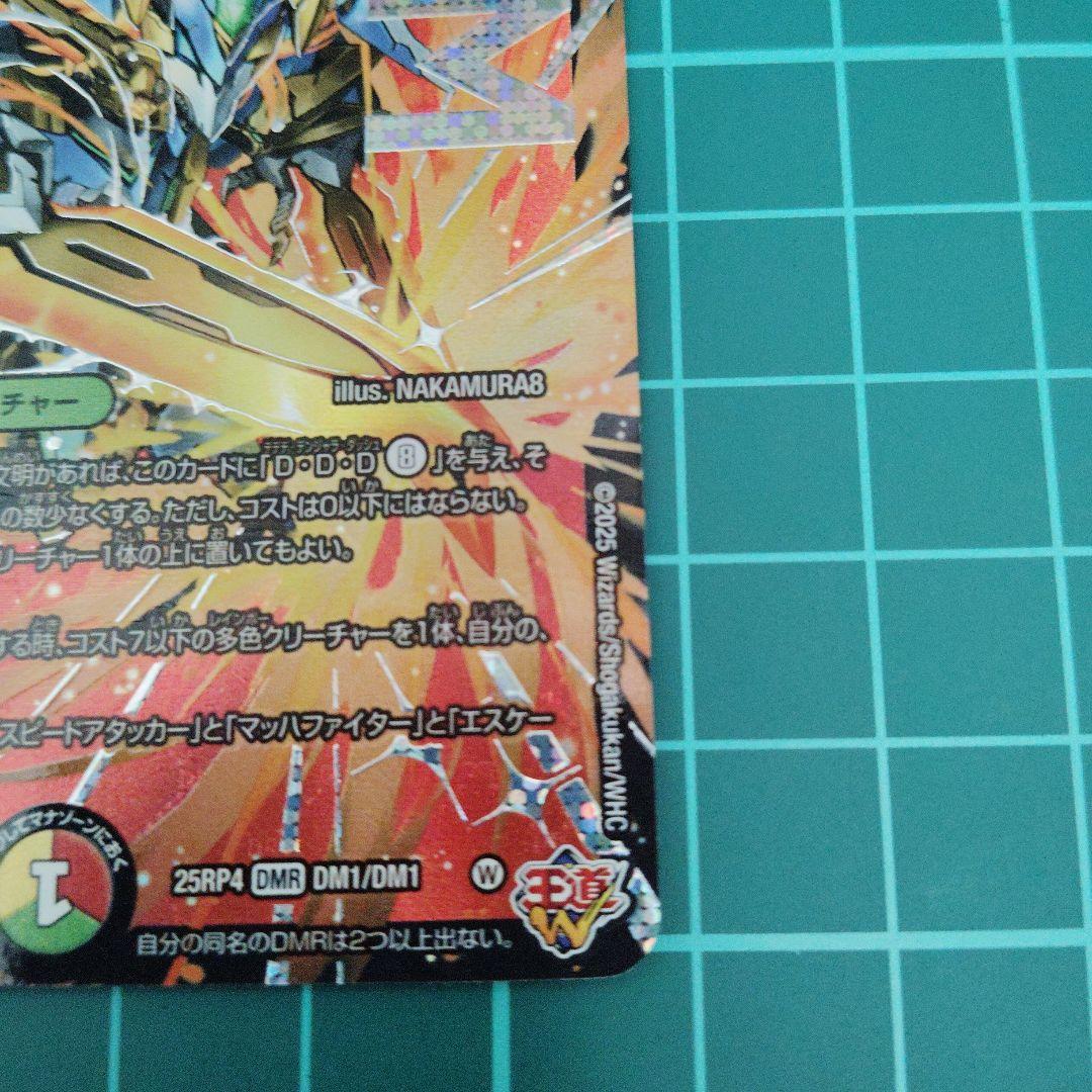 剣轟の団長 ドギラゴン王道　3枚