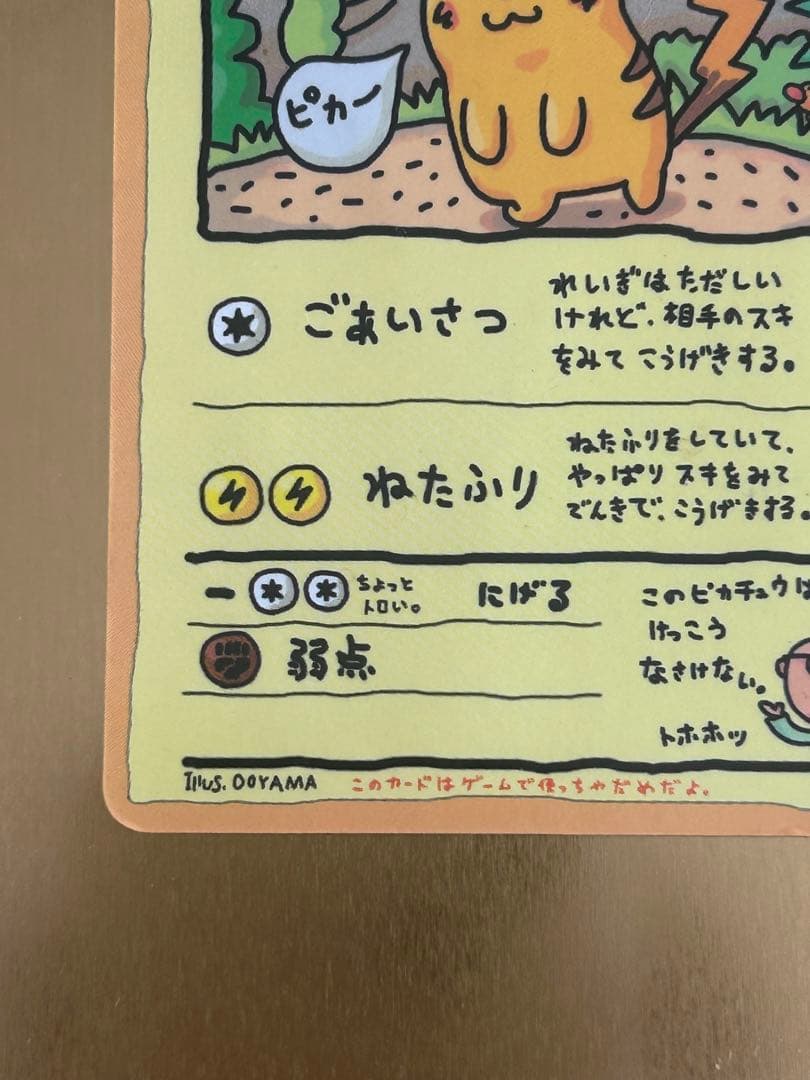 オーヤマのピカチュウ 拡張シート第3弾