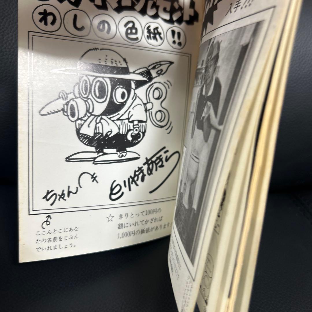 BIRD LAND PRESS 1982 創刊号　鳥山明　保存会　会報