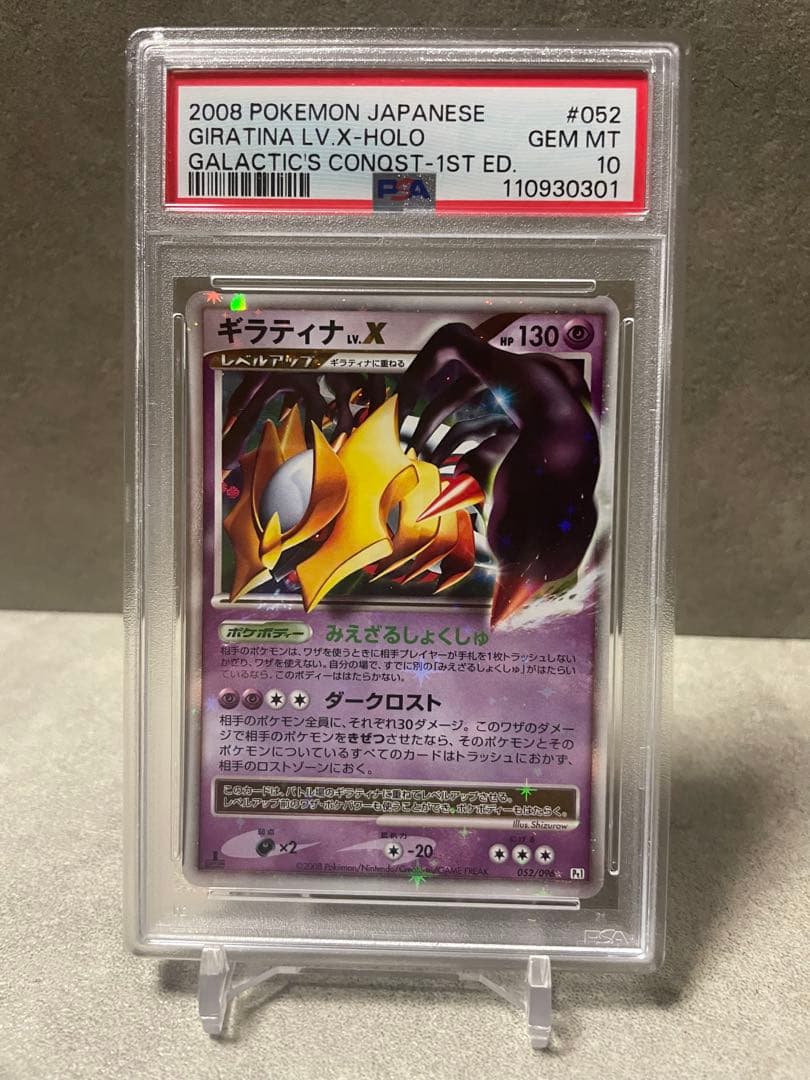 ギラティナ LV.Ｘ 1ED PSA10 ギンガの覇道