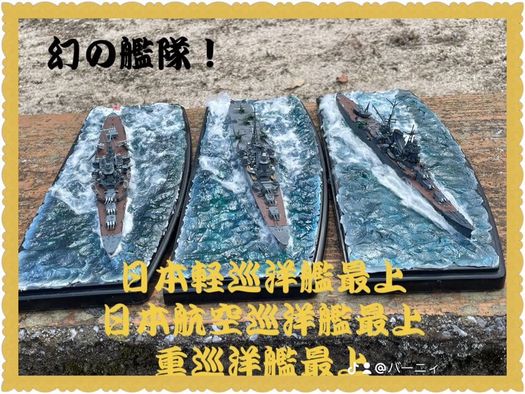 艦船モデル3点セット