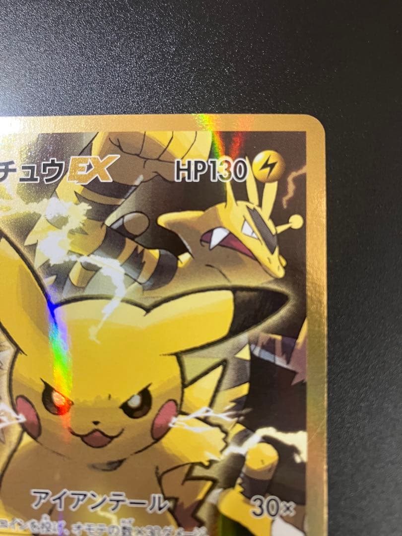 ピカチュウEX SR 20th CP6 094/087 Pikachu 151