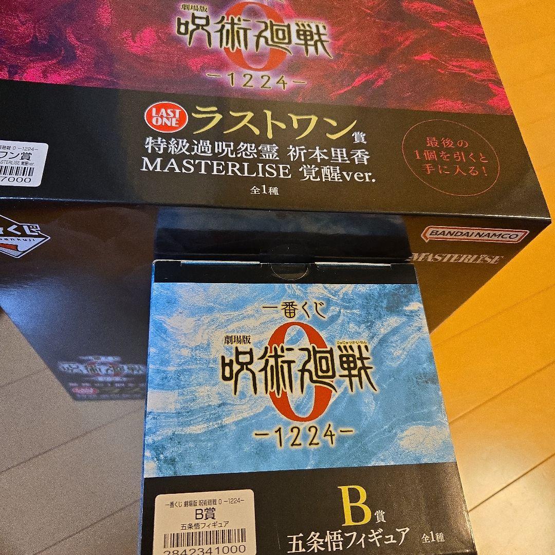 劇場版　呪術廻戦　０　一番くじ　B賞　五条悟　ラストワン　里香　覚醒　フィギュア