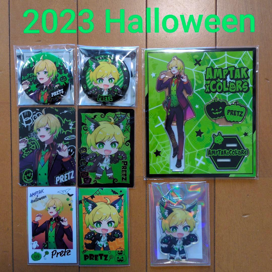 ぷりっつ 2023 Halloweenセット☆