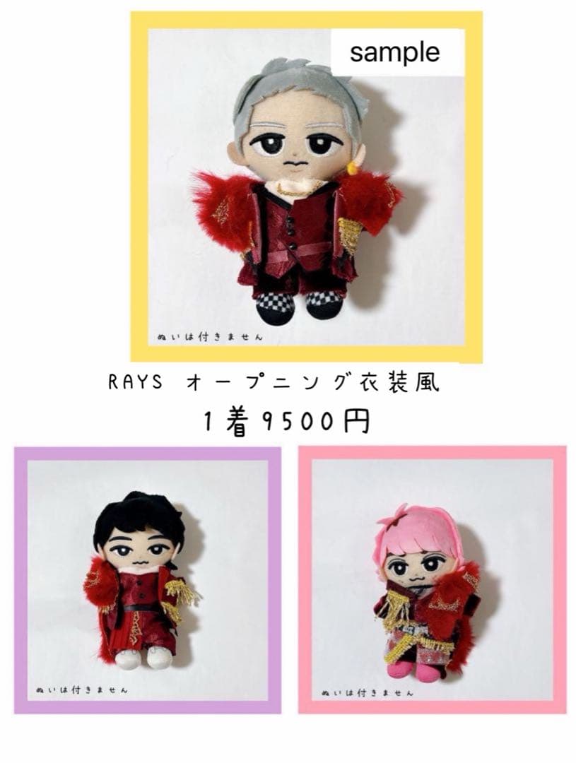 新規オーダー受付ページ◆新作 すのチル衣装風すのチルMan風すのチル 服