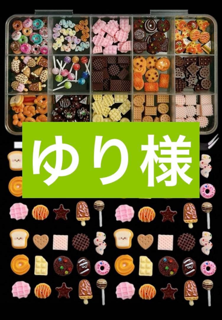 ネイルパーツ スイーツ