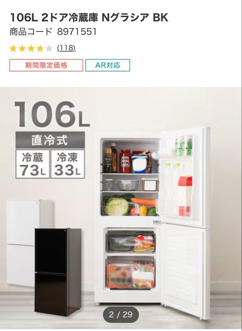 106L 2ドア冷蔵庫 Nグラシア BK ニトリ