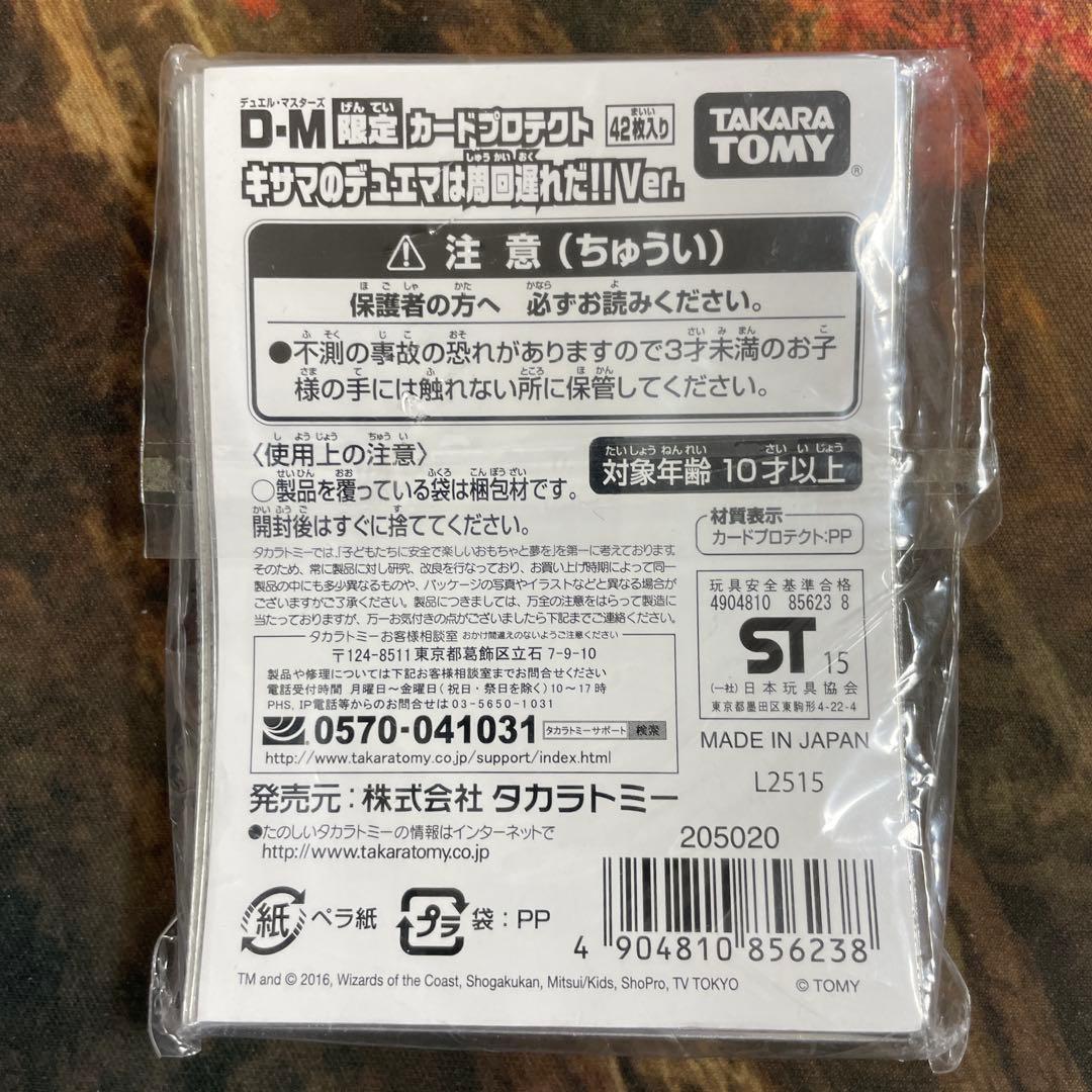ワールドホビーフェア限定　キサマのデュエマは周回遅れだ　スリーブ　未開封