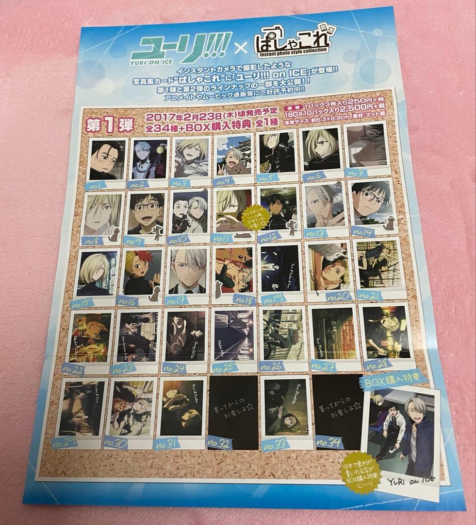 ユーリ!!! on ice ぱしゃこれ　58枚