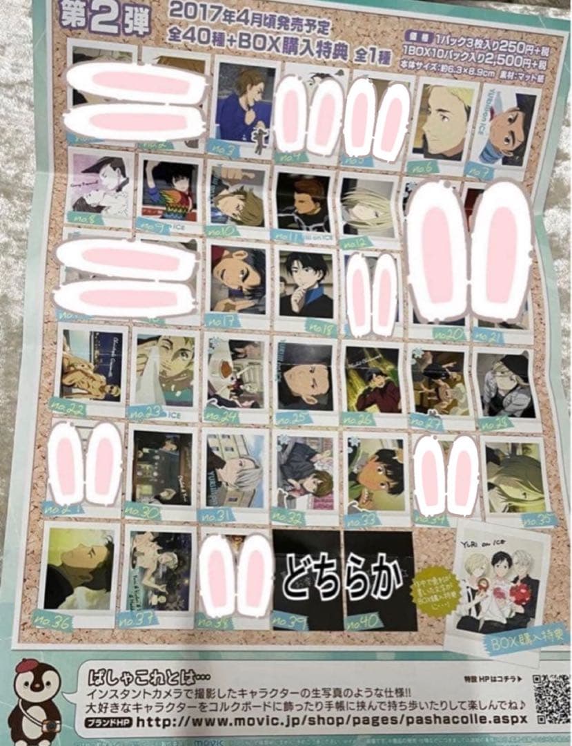 ユーリ!!! on ice ぱしゃこれ　58枚