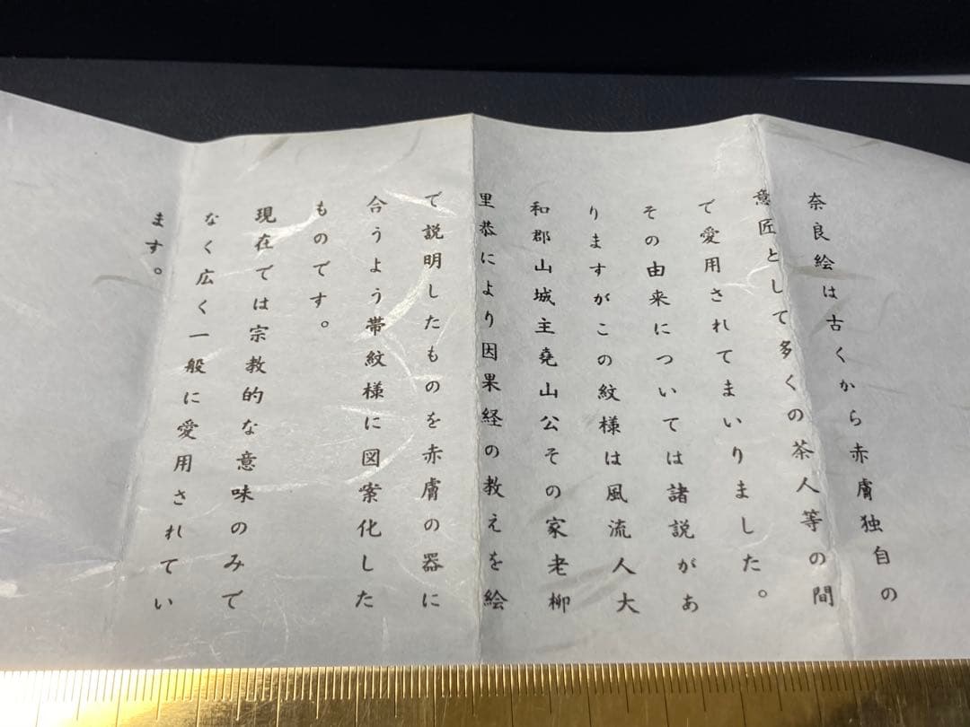 香合　赤膚山元窯　焼き物