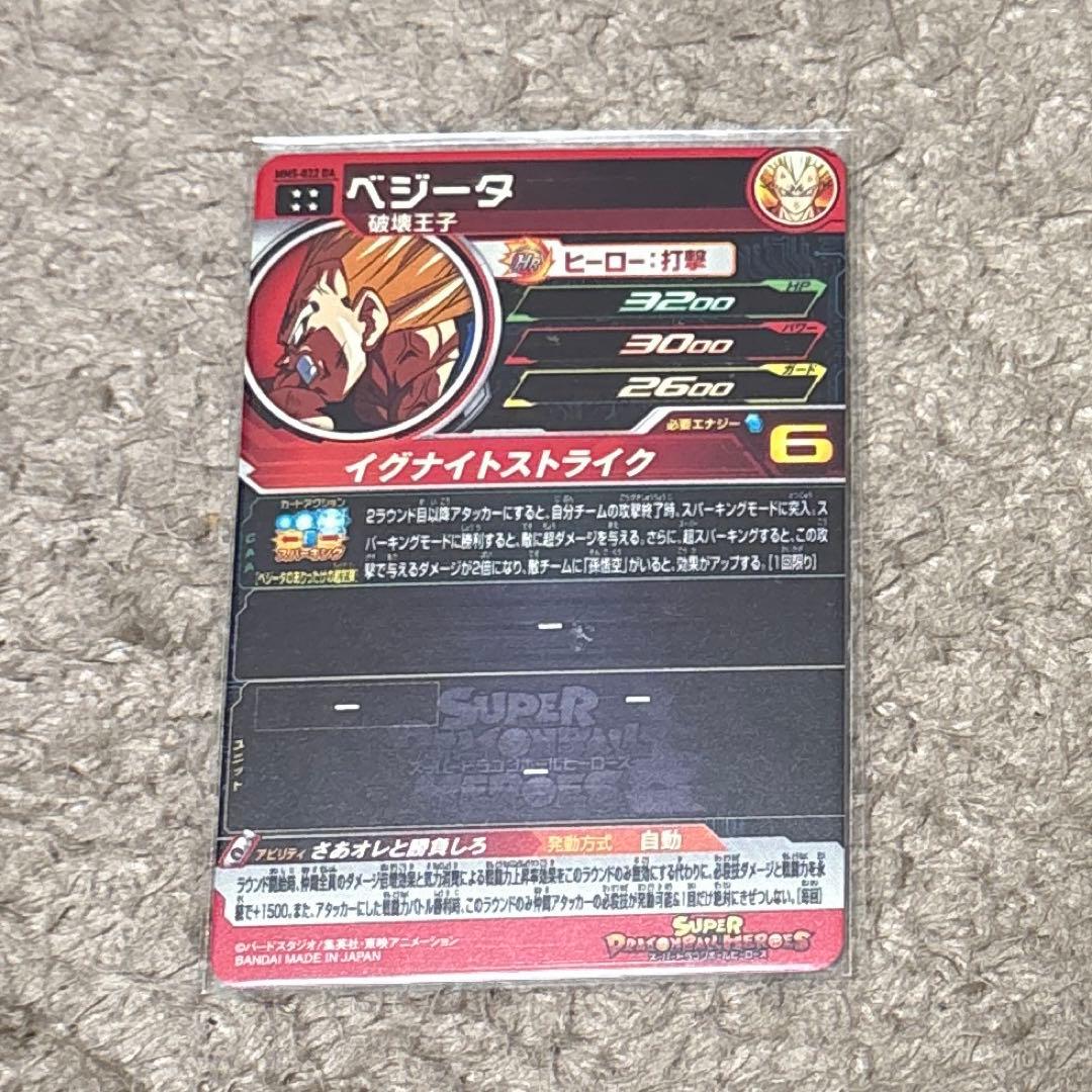 ドラゴンボール ベジータ MM5-022 DA