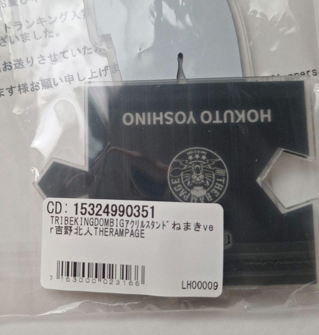 THE RAMPAGE 吉野北人 BIGアクリルスタンド