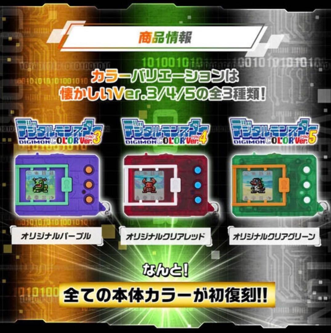 【まとめ買いで割引】デジタルモンスターCOLOR ver3 オリジナルパープル
